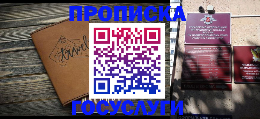 временная регистрация гарантия в Шебекино