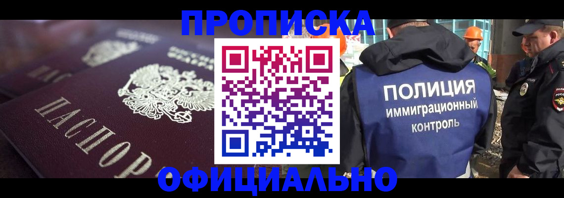 временная регистрация надежно в Шебекино