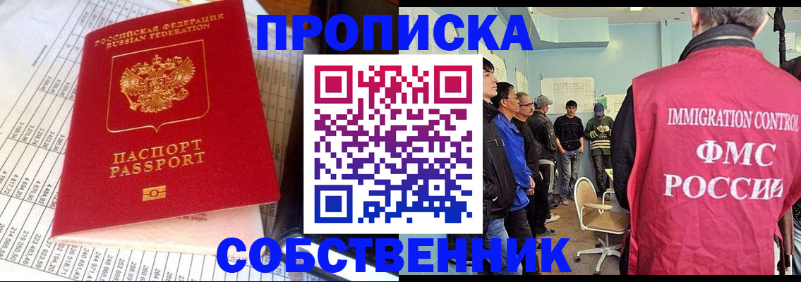 прописка от собственника в Шебекино